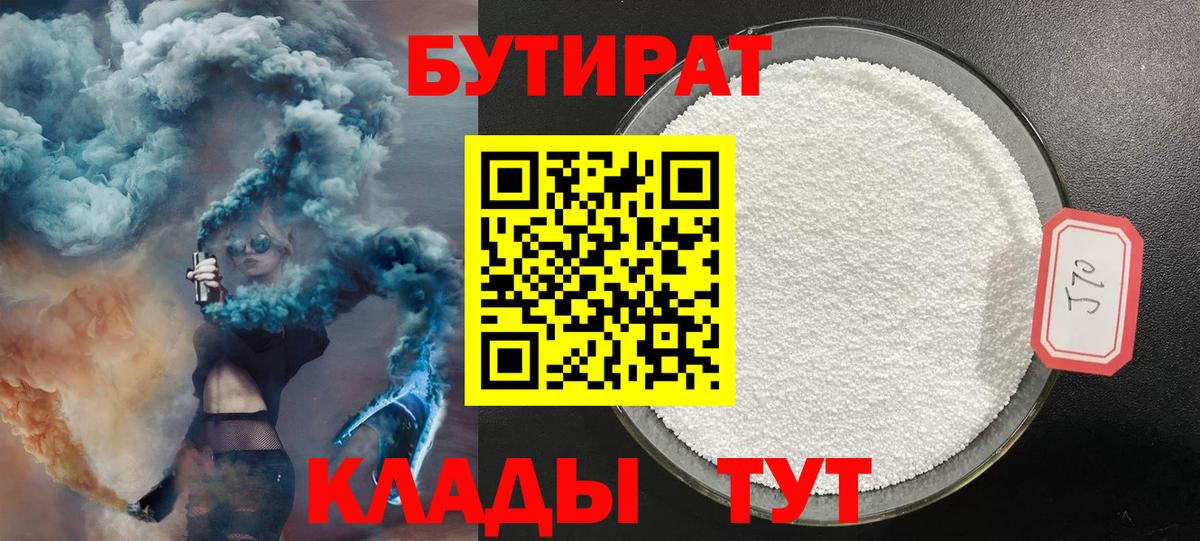 БУТИРАТ  Бутират жидкий экстази  Вход с VPN  Находка 