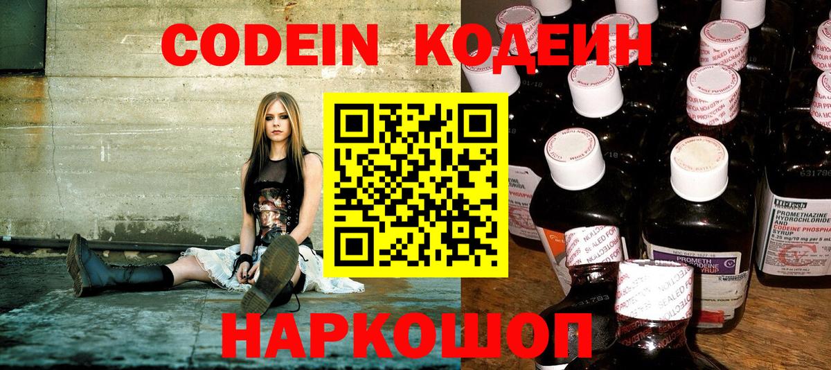 Codein Purple Drank Находка