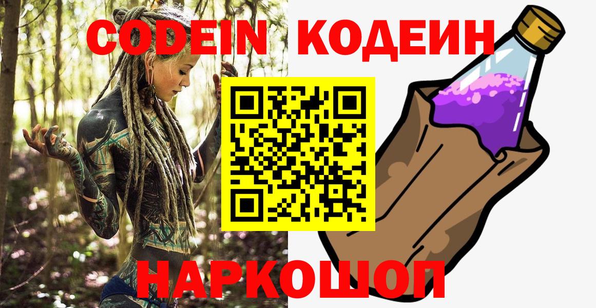 Находка  Кодеин Purple Drank  Вход с VPN 