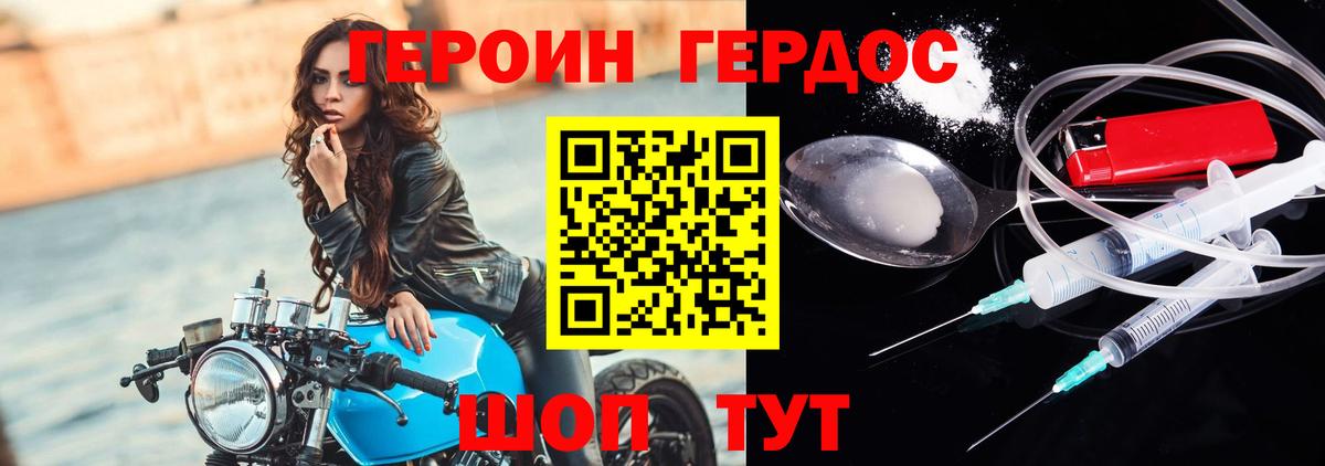 Героин белый Находка