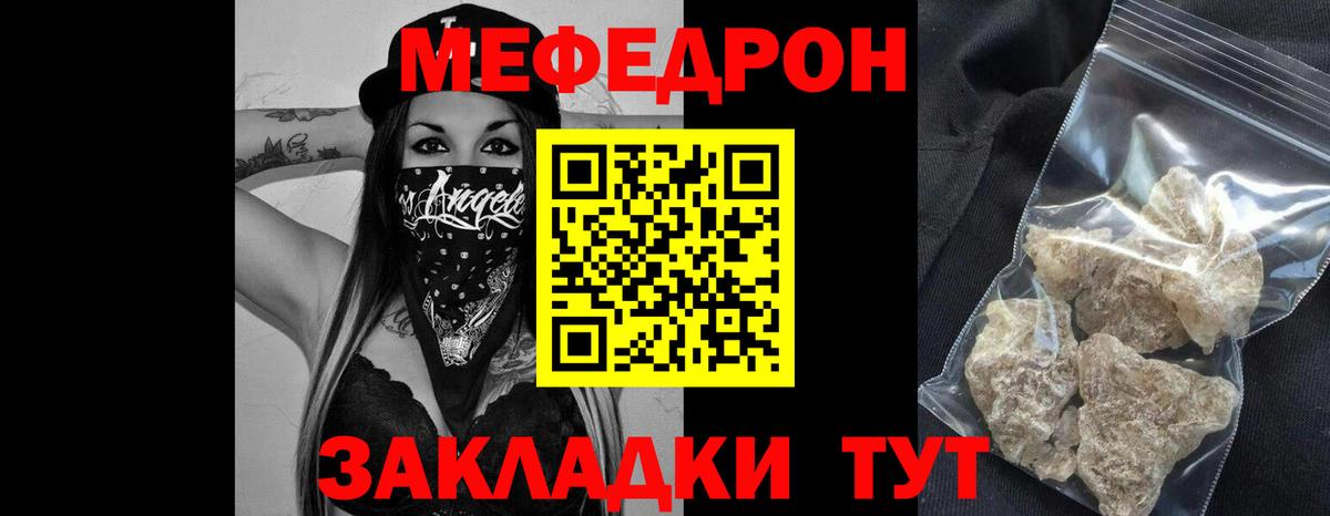 Мефедрон кристаллы Находка