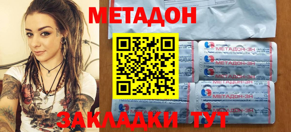 МЕТАДОН methadone  Вход с VPN  Метадон белоснежный  Находка 