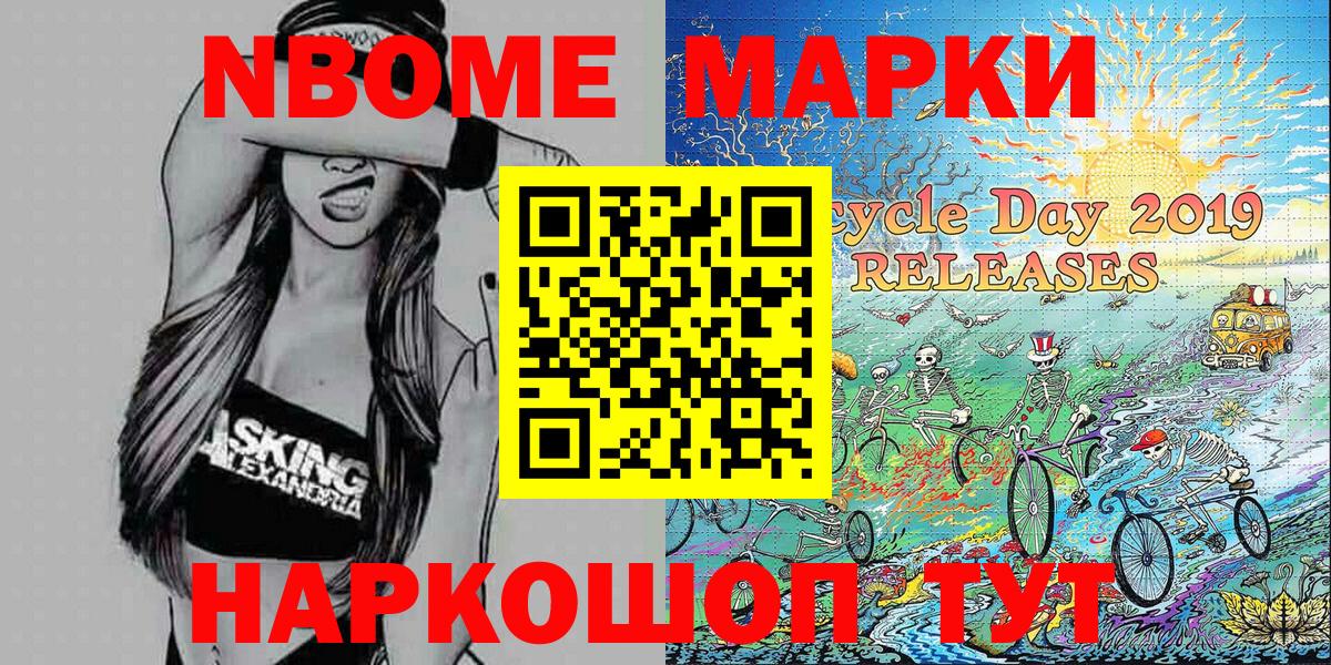 Наркотические марки 1500мкг Находка
